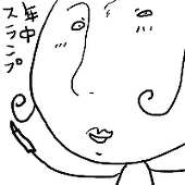 沼田なまこ