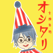 アラシ
