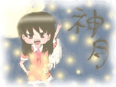★神月☆～世界で一つの宝物～