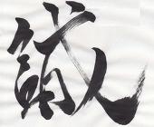 シト