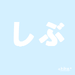 .+*きこりん*+.