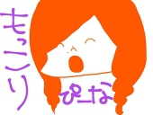 もっこりちっちぴーな