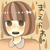 まえ