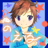 ♦のえる♦