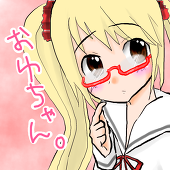 おゆちゃん