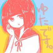 ゆた
