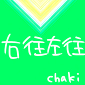 茶木