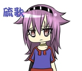 りゅか