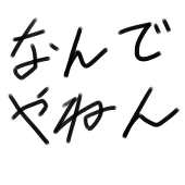 ぬるしぃ