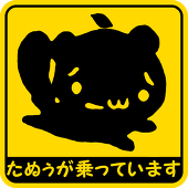 ぜーたぬぅ