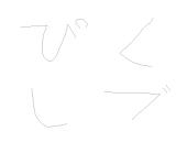 きゃず