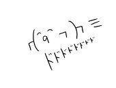 やむ
