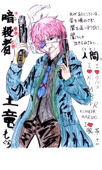 九十九夜土竜