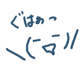 ユキジ