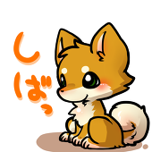 シバモエ@1枚(スタンプ禁止)