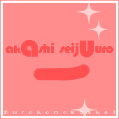 あ