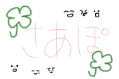 さあぽ