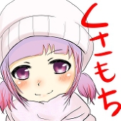 くさもち