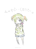 けろ