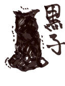 綿棒