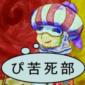 ルビンは情緒不安定