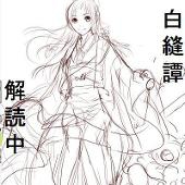 畝遠/seon