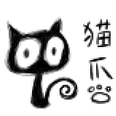 猫爪挠天下