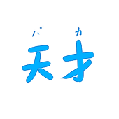 石鹸さん