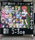 SF研究会