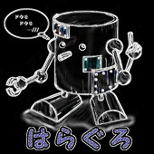 はらぐろ