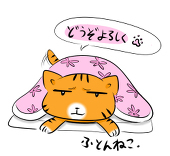 布団猫ごろごろ