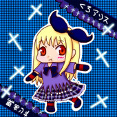 黒アリス