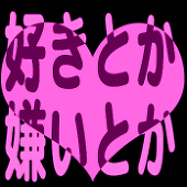 トホの道草