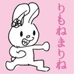 りもねまりね