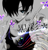 黒彩＊