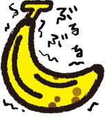 ばなな
