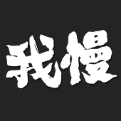 バカ赤