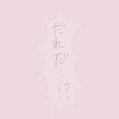 ふさげ