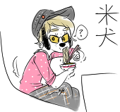 米犬