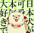 チロル