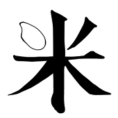 椎名