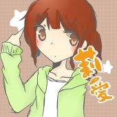 莉愛