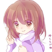 ともねぇ
