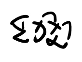 さかな