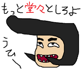 あぁん、もうっ！