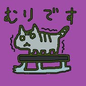 計量器