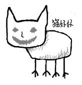 ねこ太郎