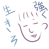 生きるる