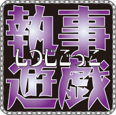 三宮GP秘書室
