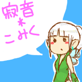 寂音＠復帰したい